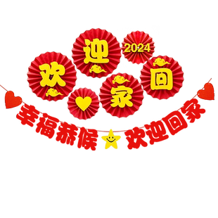 欢迎回家布置装饰光荣退伍转业仪式感氛围退休欢送会背景横幅纸扇