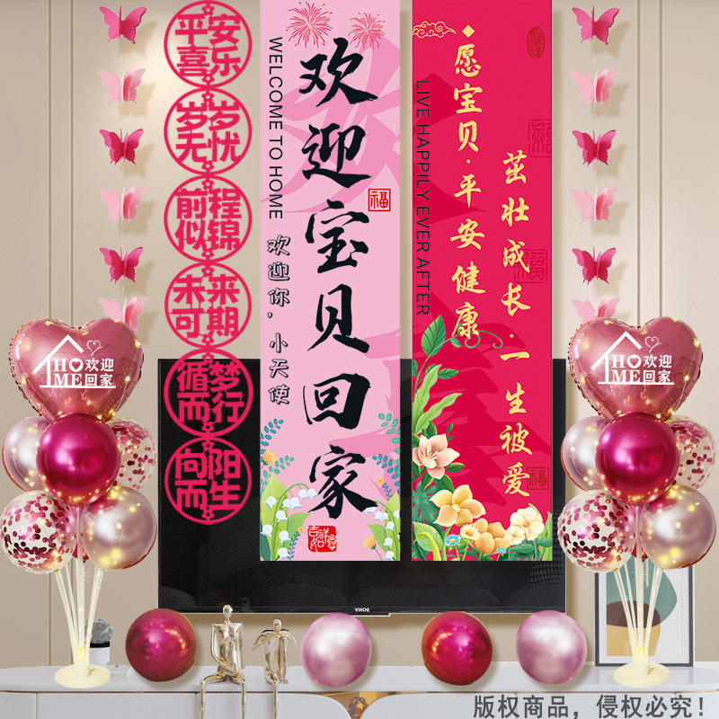 欢迎宝贝回家仪式感布置气球