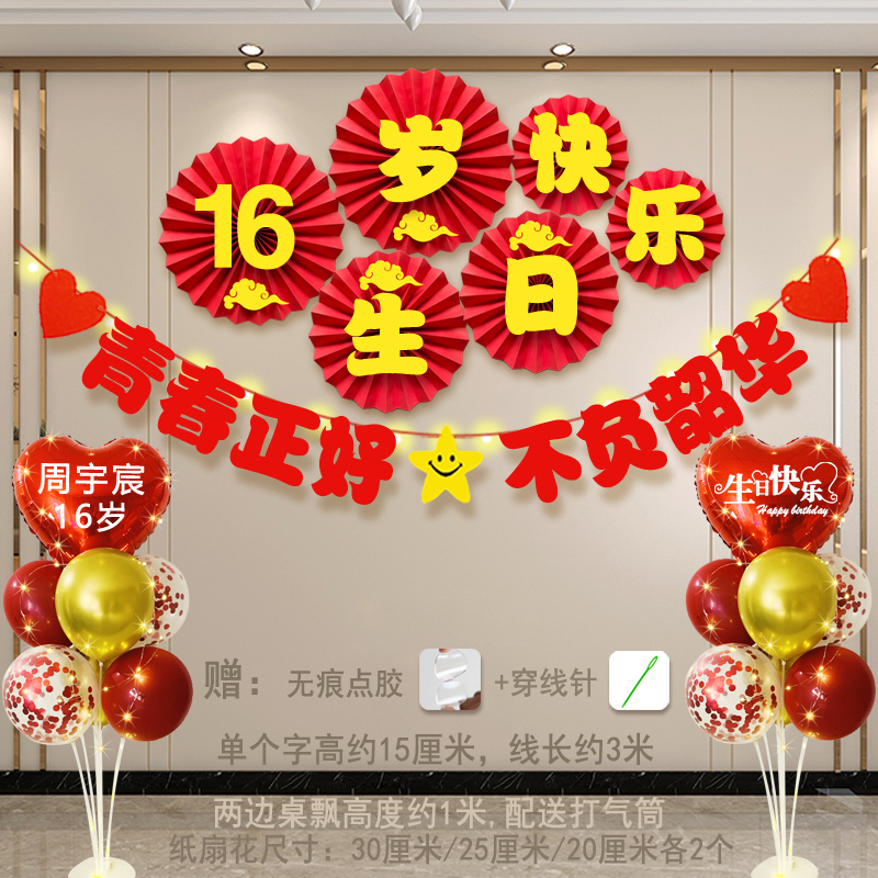 16岁生日装饰场景布置横幅