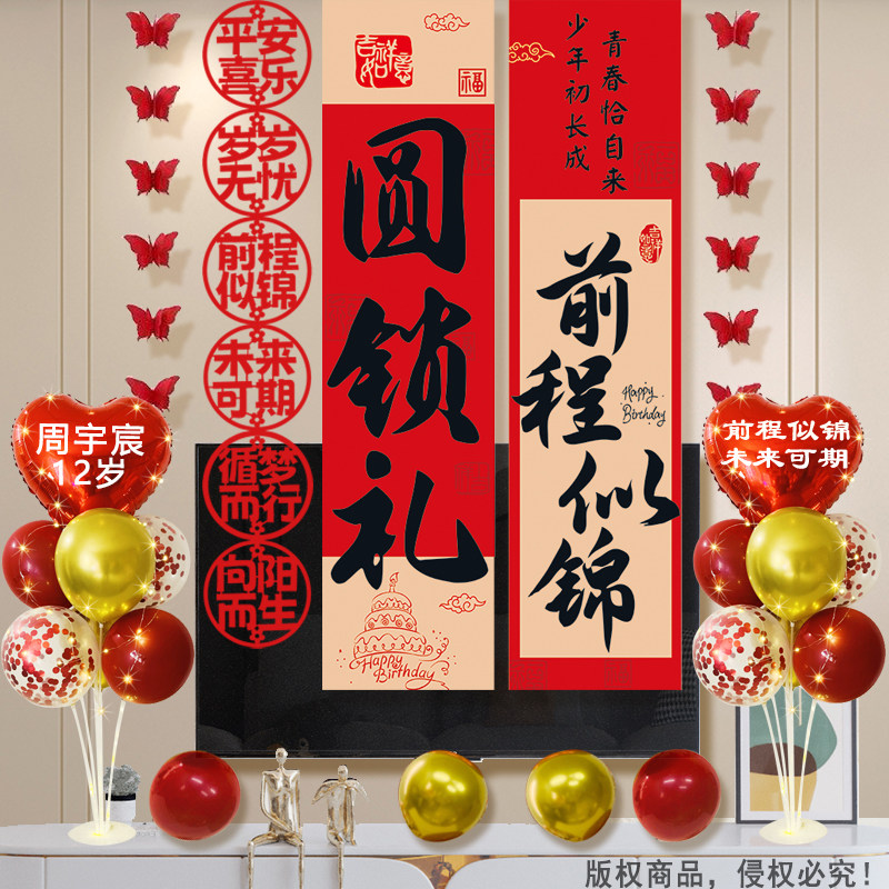 12岁圆锁礼布置女孩男生15岁生日派对场景装饰背景布气球拍照道具