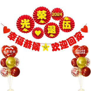 军人光荣退伍欢迎回家仪式横幅布置定制背景墙面场景氛围装饰气球