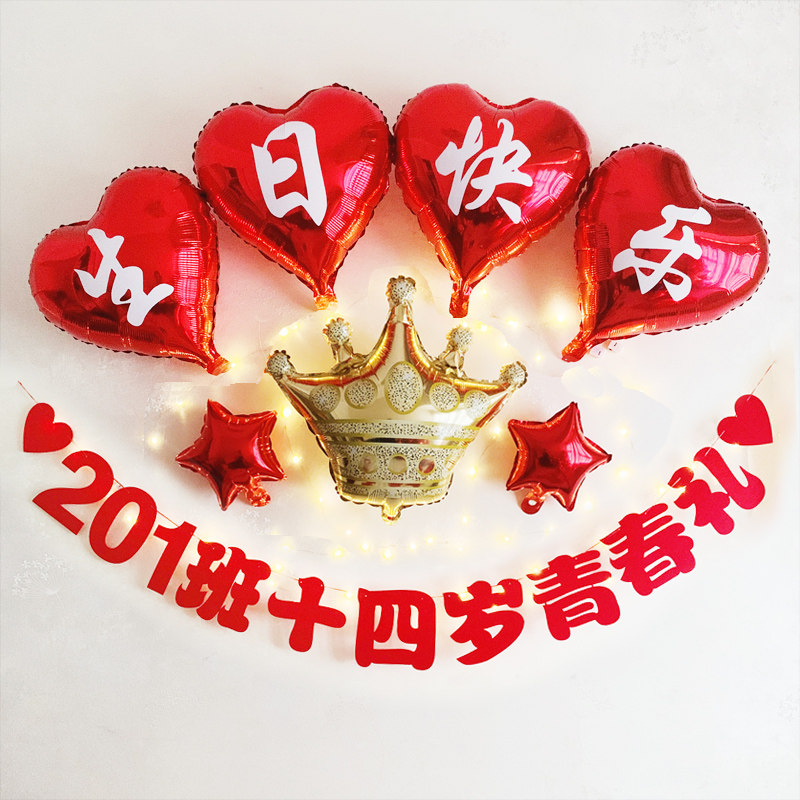 14岁青春仪式布置青春礼教室场景装饰气球女十四岁生日成长礼男生