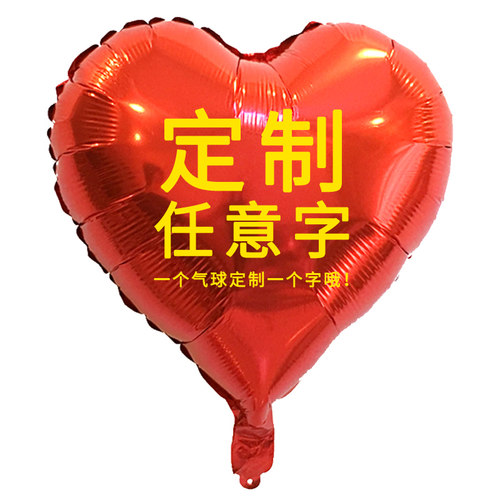 可以定制任意字的铝膜气球