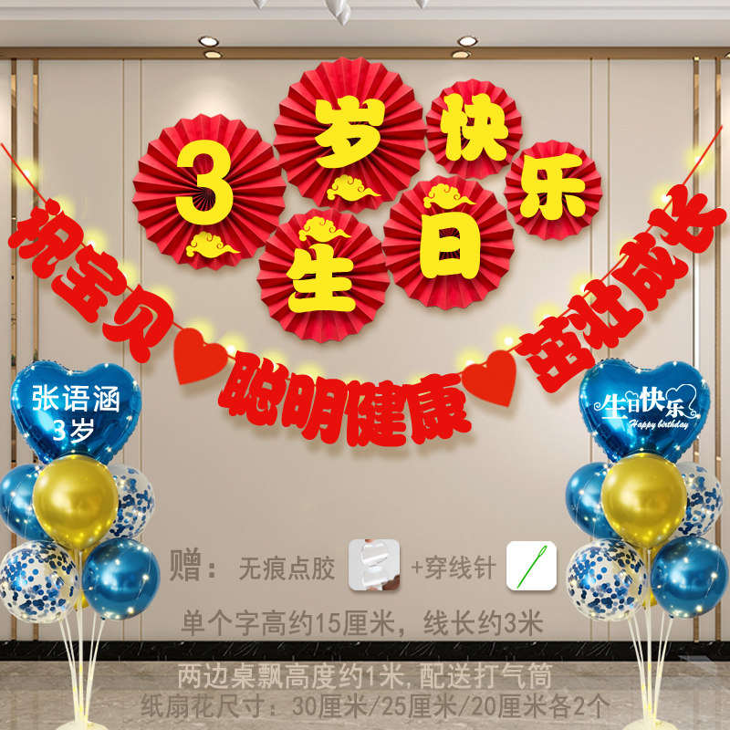 3岁生日布置男孩2岁女孩1周岁家里客厅背景墙仪式感氛围场景装饰4
