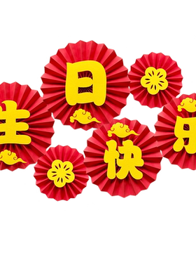 生日装饰纸扇花场景布置