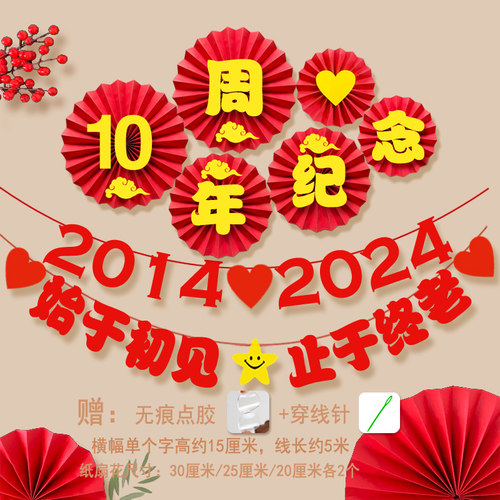 10周年结婚纪念日背景墙拉旗