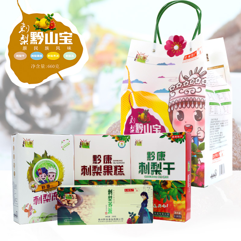 贵州特产660g黔山宝刺梨干果