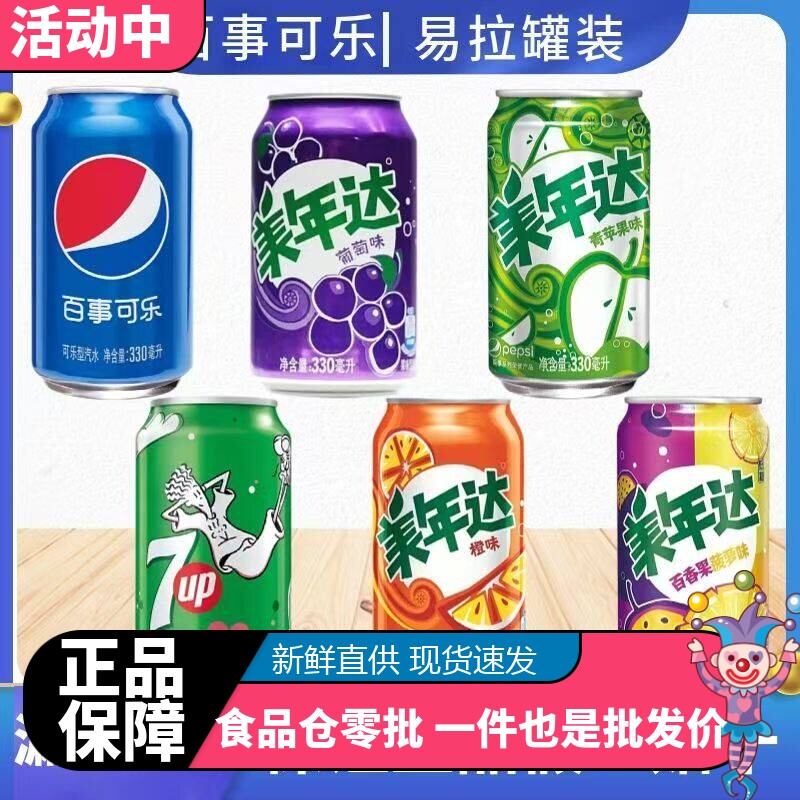 百事可乐无糖罐装美年达葡萄味汽水百香果菠萝混合味碳酸饮料整箱