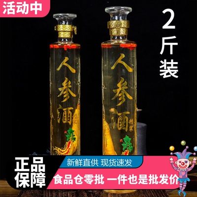 长白山人参酒52度1000ml玻璃瓶