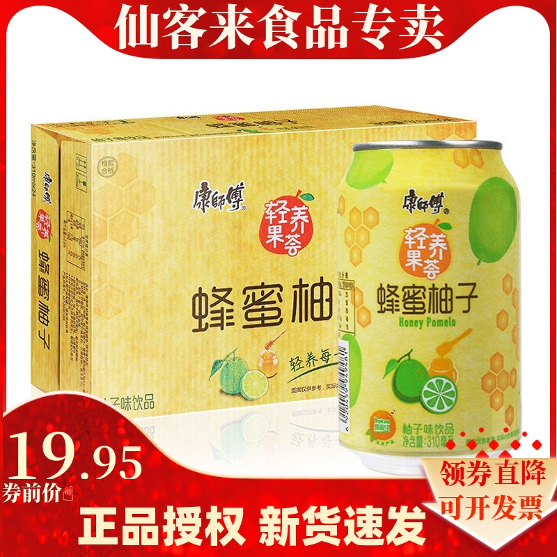 新货 康师傅蜂蜜柚子310ml*10/24罐整箱果汁果茶饮料饮品