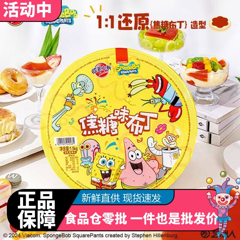 蜡笔小新超大布丁1.5kg果肉爆款焦糖什锦果冻儿童煎蛋休闲零食