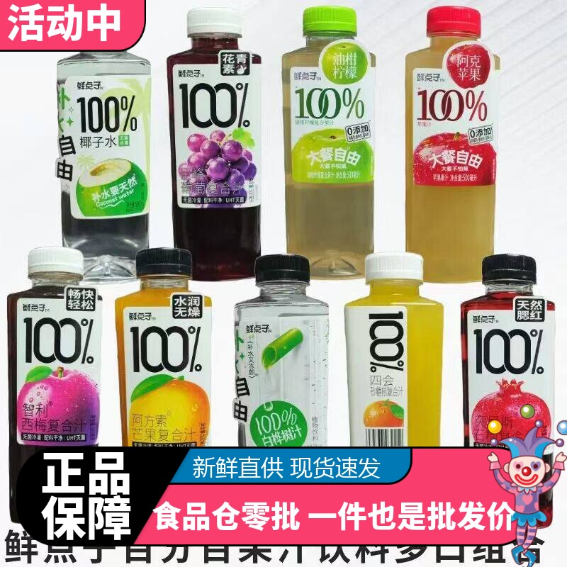 鲜点子NFC果汁饮料500ml/瓶