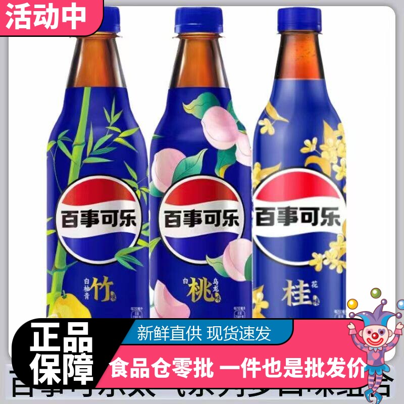 百事可乐500ml*10整箱多口味