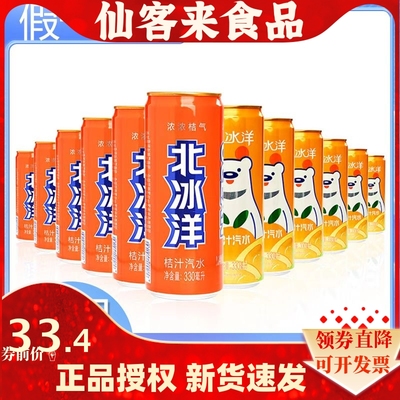 北冰洋橙汁桔汁汽水饮料330ml