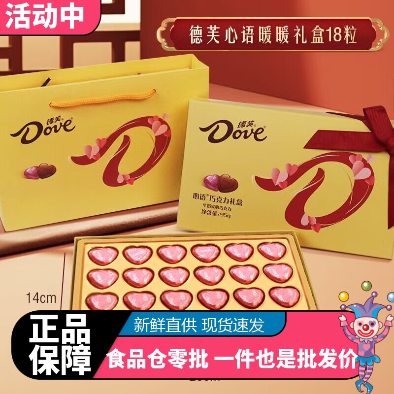 德芙巧克力礼盒生日情人节新年礼物零食品伴手礼福利团购年货批发