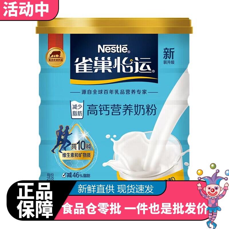 雀巢金装高钙营养奶粉青少年成人早餐牛奶粉富含维生 素矿物质850