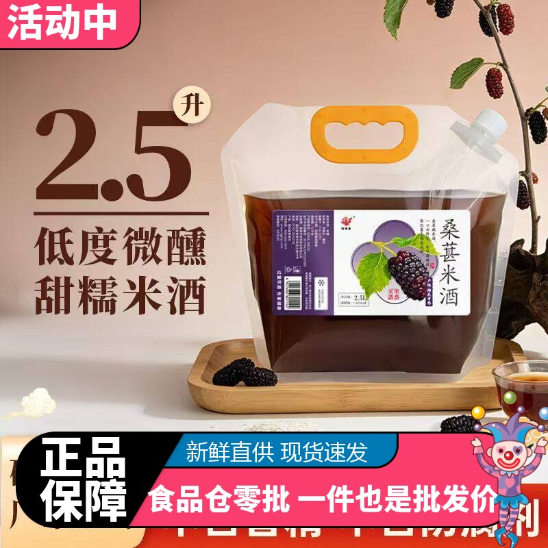 旺福龙桑葚米酒甜酒糯米酒花果米酒大包装低度微醺4.8斤/袋装