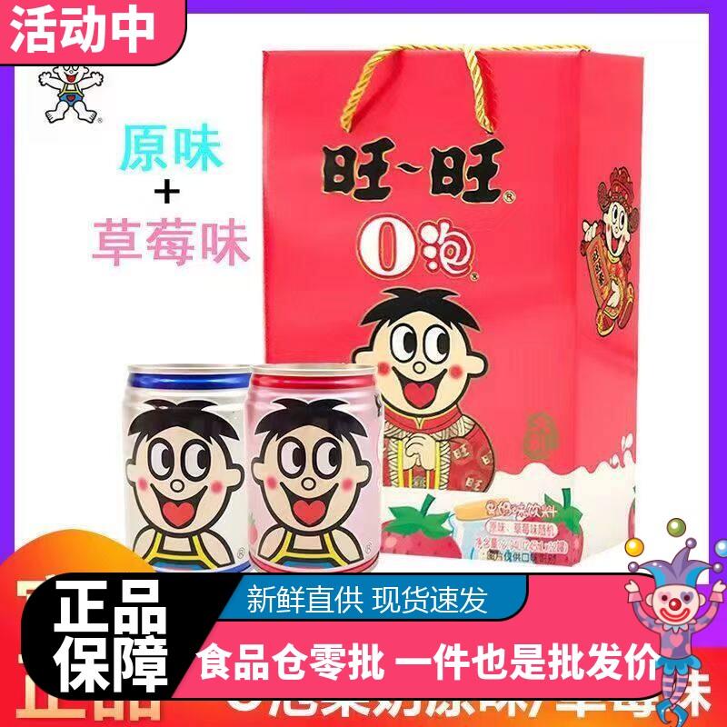 果味草莓味牛奶饮料旺仔