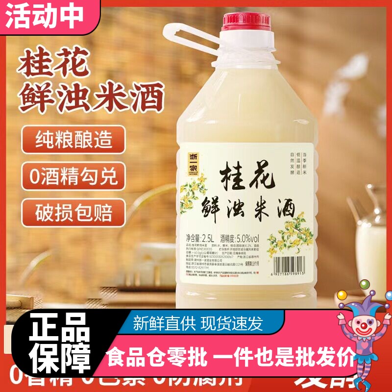 源头厂家直销桂花米酒桶装农家自酿米酒糯米酒月子酒米酒现货