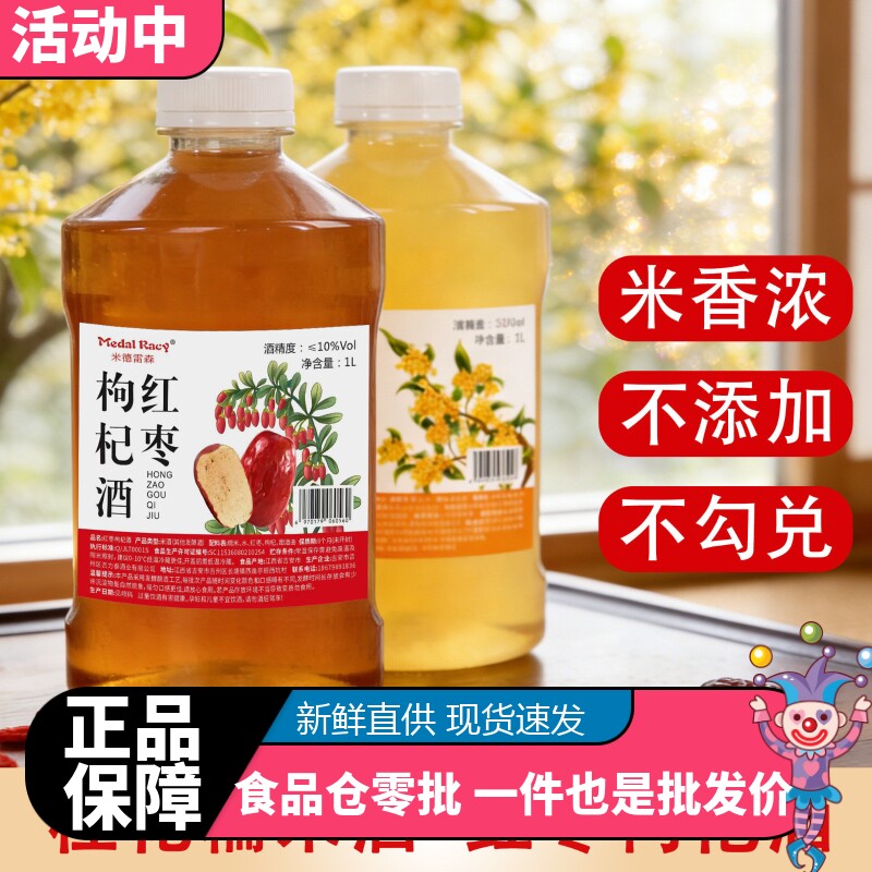 【组合装】5度桂花酿甜米酒+10度红枣枸杞糯米原浆醪糟酒低度微醺