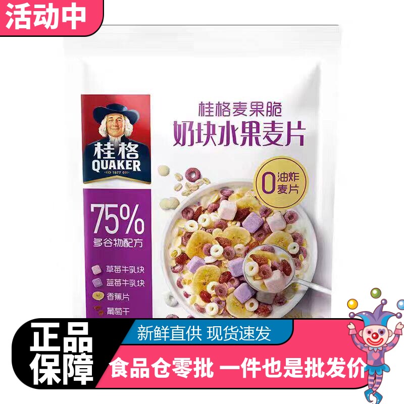 速食早餐桂格麦果脆奶块水果麦片装即食早餐干吃零食480g*1袋