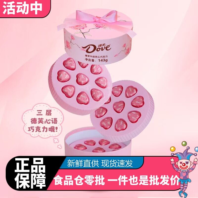 圣诞礼物德芙巧克力心语牛奶夹心礼盒装情人节生日女友福利零食品