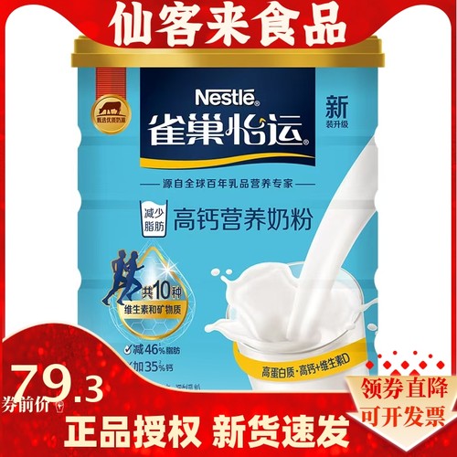 雀巢金装高钙营养奶粉850g