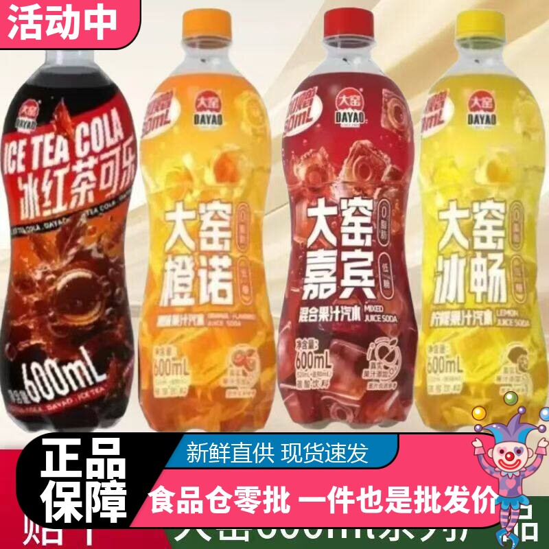 正宗大窑汽水600ml低糖混口味