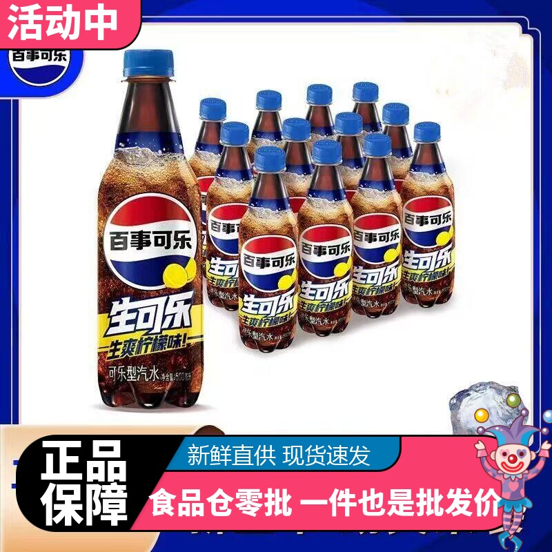 百事生可乐生爽柠檬500ml/瓶