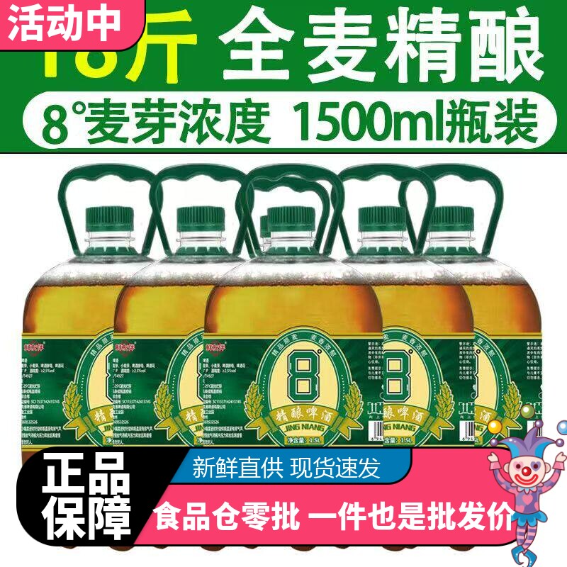 8度原浆精酿啤酒1.5L瓶装
