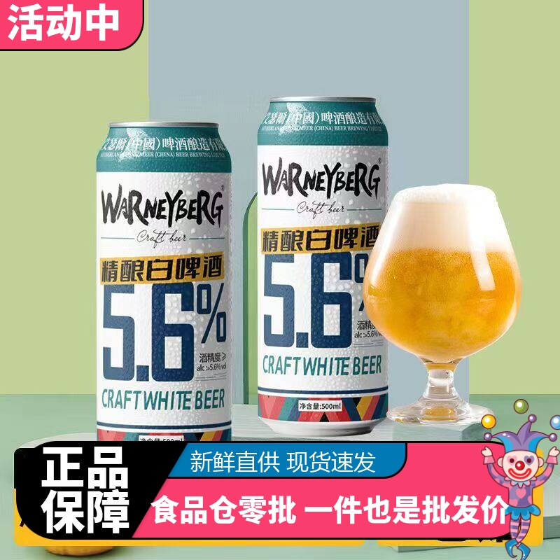 沃尼伯格精酿白啤礼盒12罐