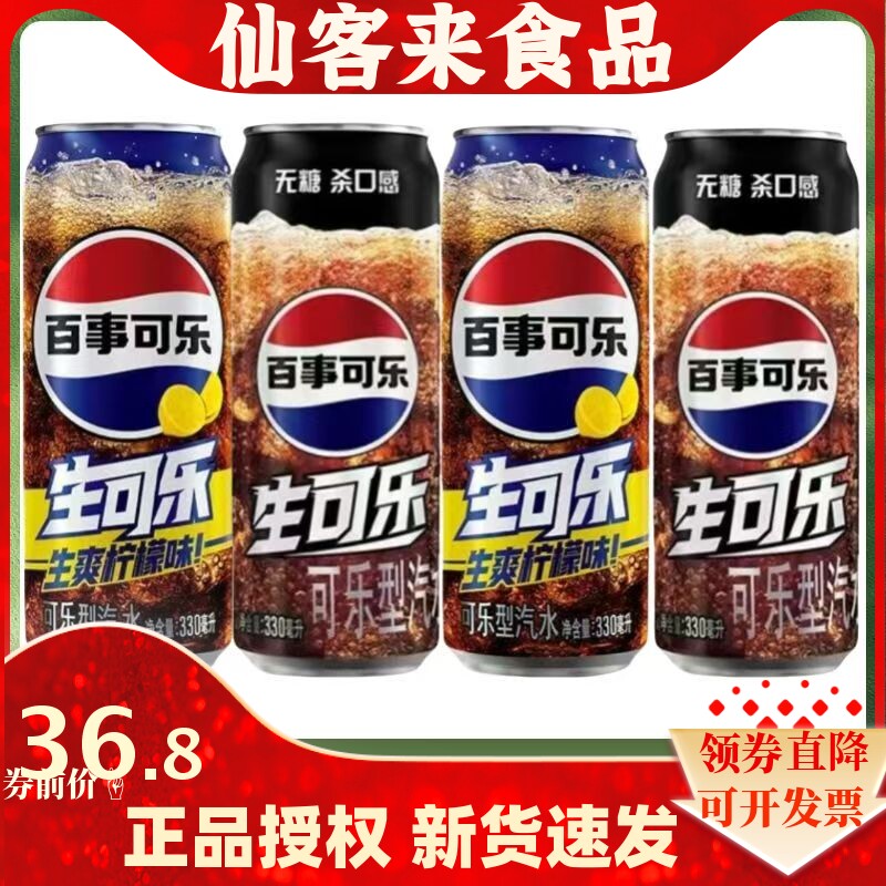 百事可乐无糖生可乐细长罐330毫升罐装柠檬味碳酸饮料低卡整箱