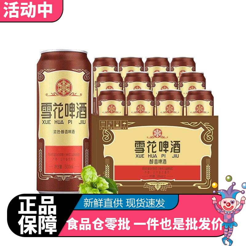 【无原箱】雪花啤酒沈阳
