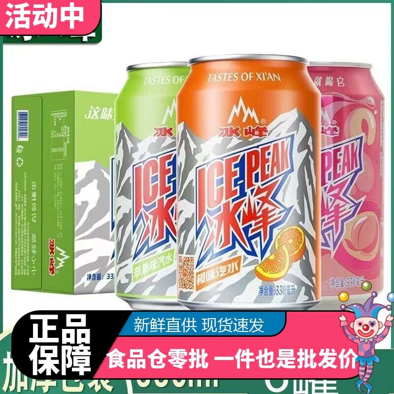 冰峰汽水330ml*6易拉罐整箱装
