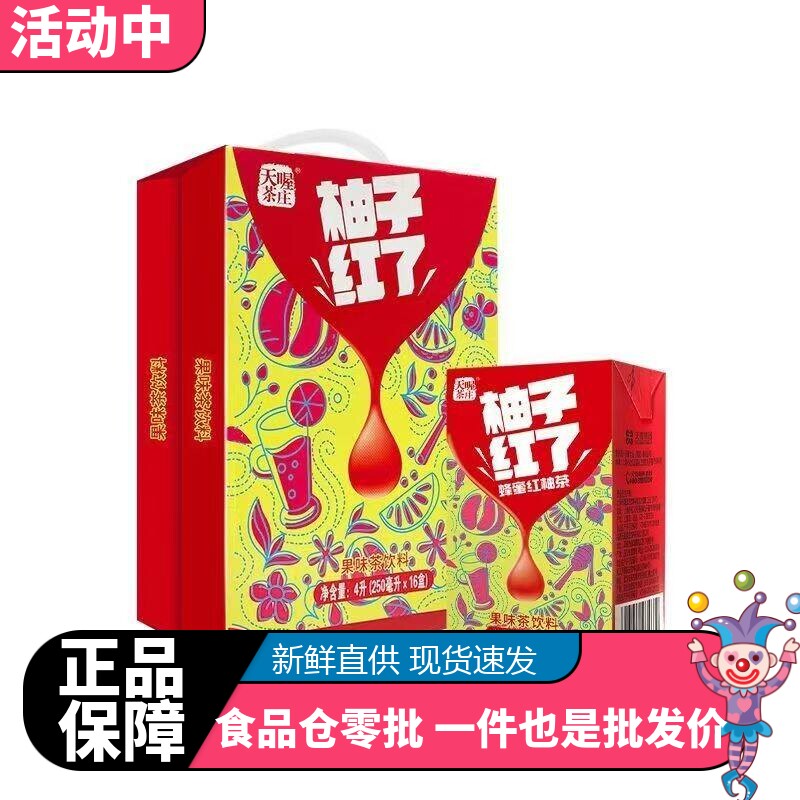 新货清爽解腻果味茶饮料一整箱天喔蜂蜜柚子茶250ml/盒礼盒整箱