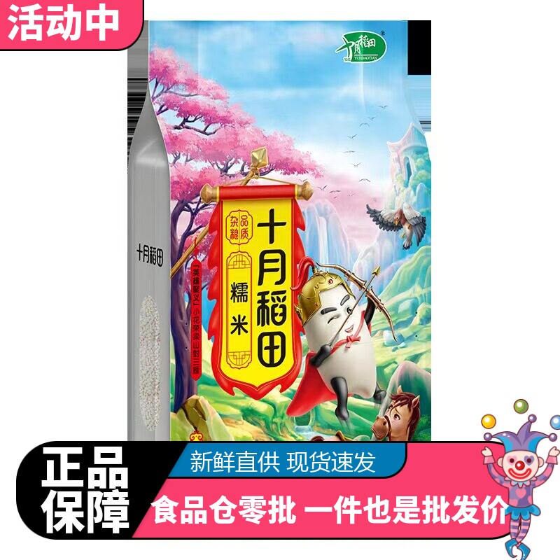十月稻田糯米1kg江米粽子