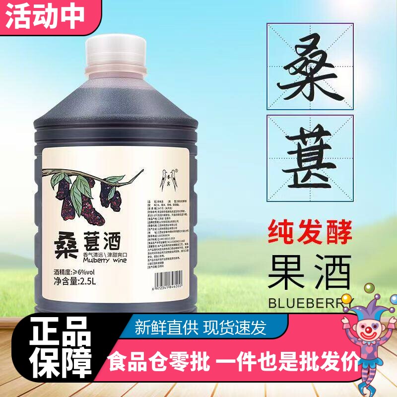 桑葚酒低度果酒女士微醺