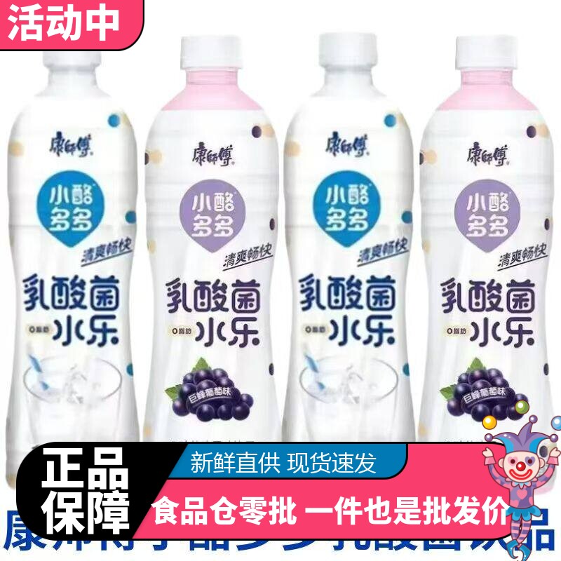 康师傅饮料小酪多多500ml乳酸菌果味饮品原味葡萄味0脂肪混合装