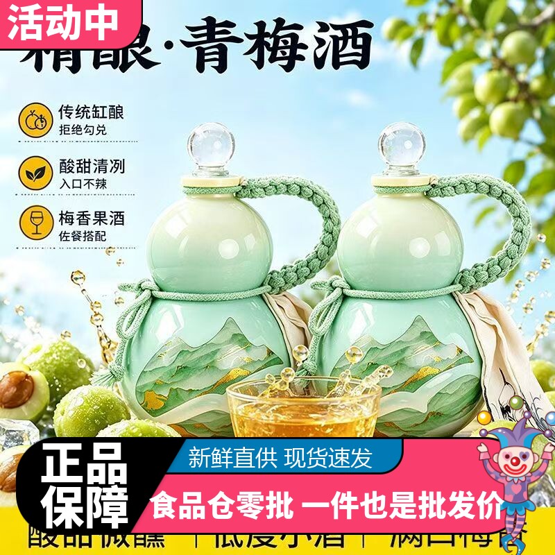 谷山客家翠羽葫芦青梅酒5度微醺