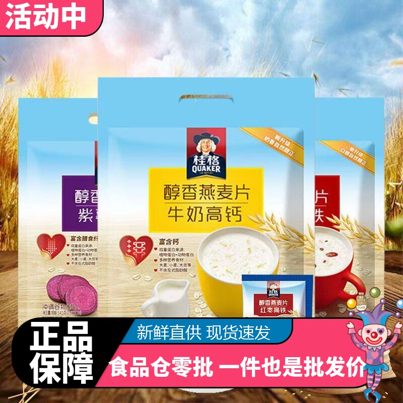 即食营养早餐桂格醇香燕麦片540g牛奶红枣紫薯独立小包装谷物冲饮