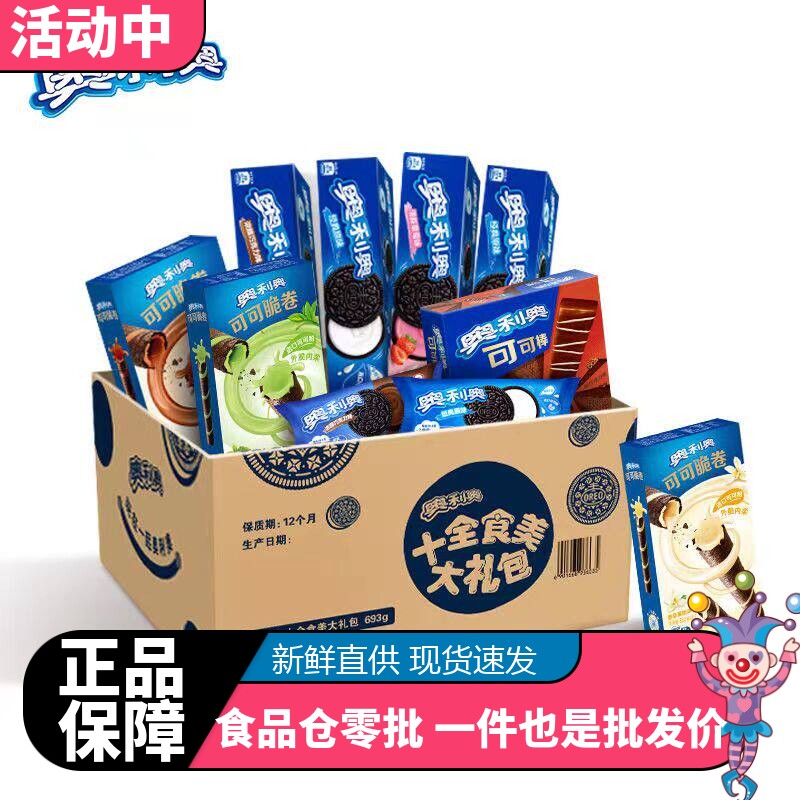 亿滋奥利奥夹心饼干正品整箱原味巧克力礼盒独立小包装休闲小零食