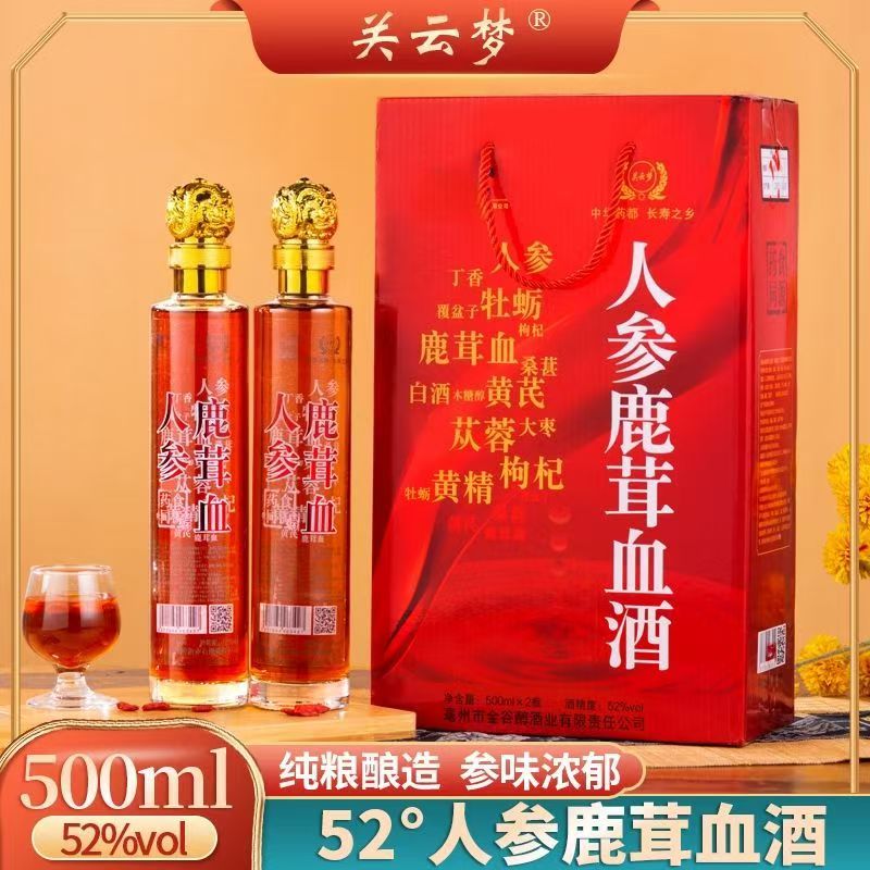 人参鹿茸血酒52度2瓶礼盒装