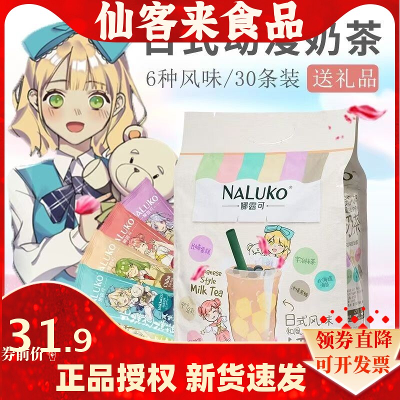 【日式风味】娜露可奶茶粉冲饮600g速溶珍珠冲泡奶茶粉袋装批发