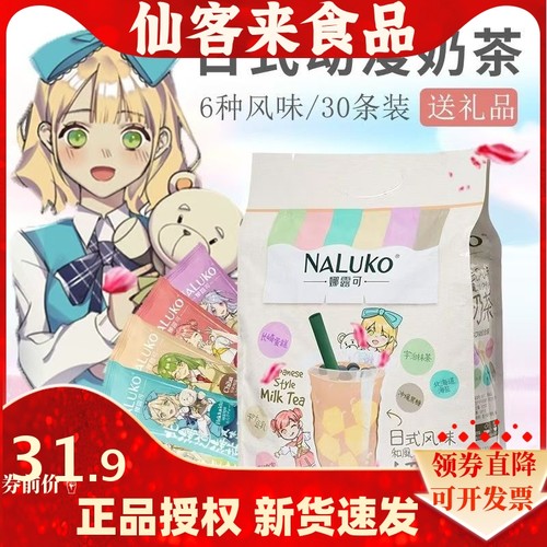 【日式风味】娜露可奶茶粉冲饮600g速溶珍珠冲泡奶茶粉袋装批发