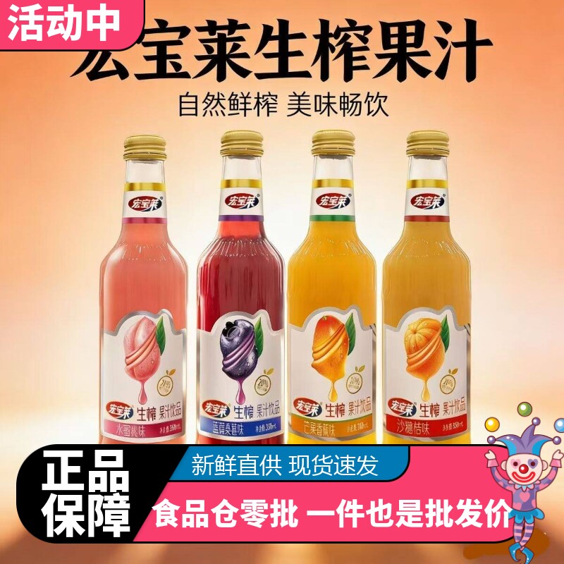 宏宝莱生榨果肉果汁饮料350ml