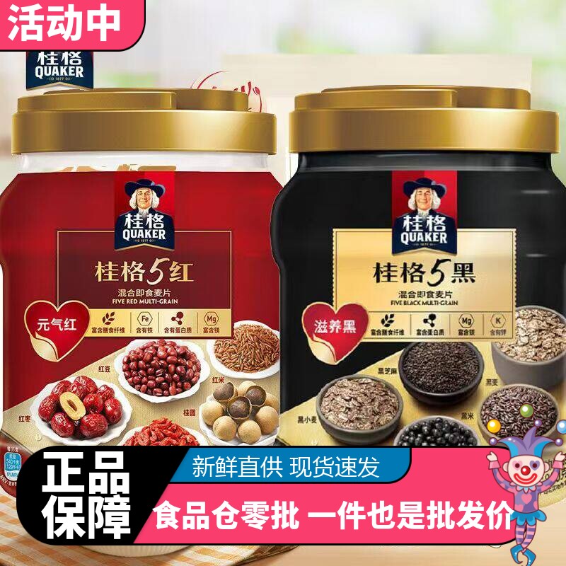 5黑混合即食麦片营养冲饮