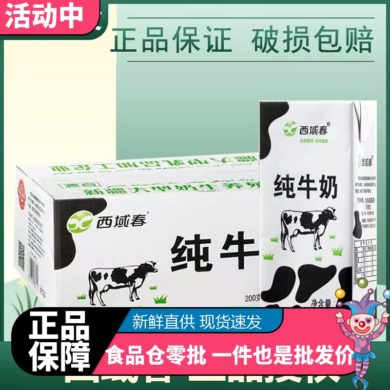 新疆西域春黑砖纯牛奶20盒直销