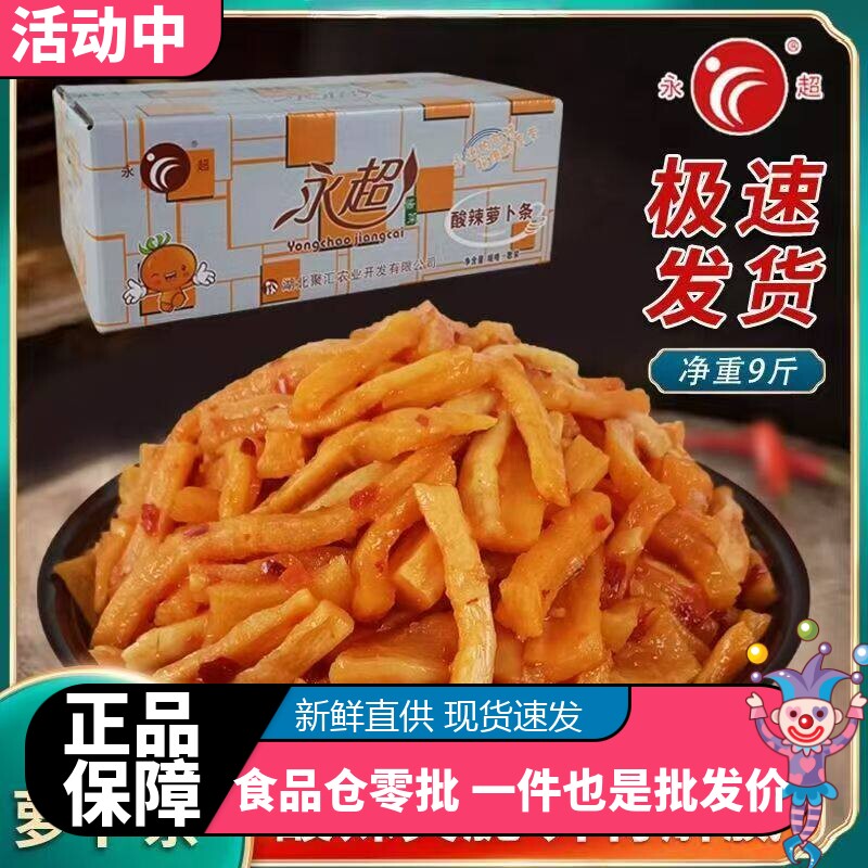 永超酸辣萝卜条甜辣酸甜麻香辣香脆萝卜条净重9斤装
