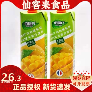 【佰恩氏】新品芒果汁物理保鲜无菌冷灌聚会果汁饮料佰恩氏混合装
