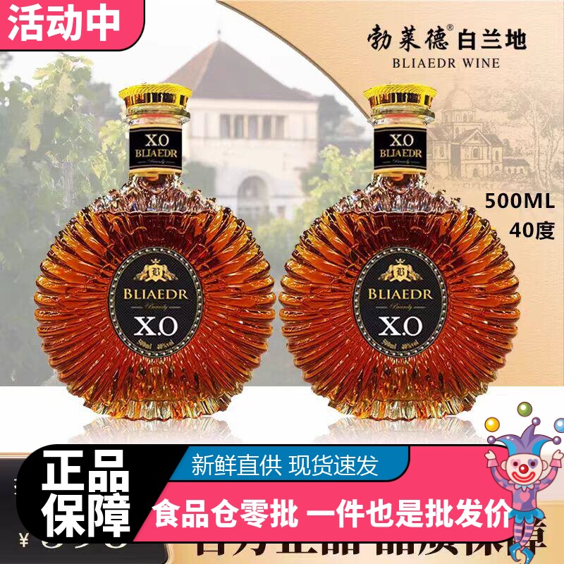 xo白兰地洋酒礼盒装40度500ml
